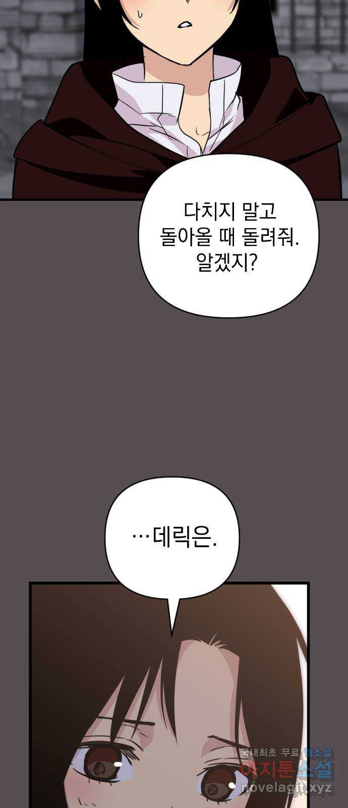 왕년엔 용사님 80화. 선택지는 하나 - 웹툰 이미지 54