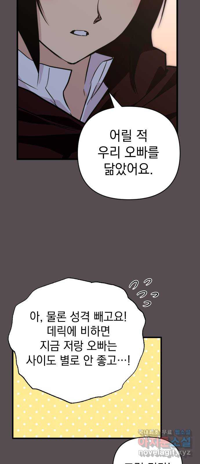 왕년엔 용사님 80화. 선택지는 하나 - 웹툰 이미지 55