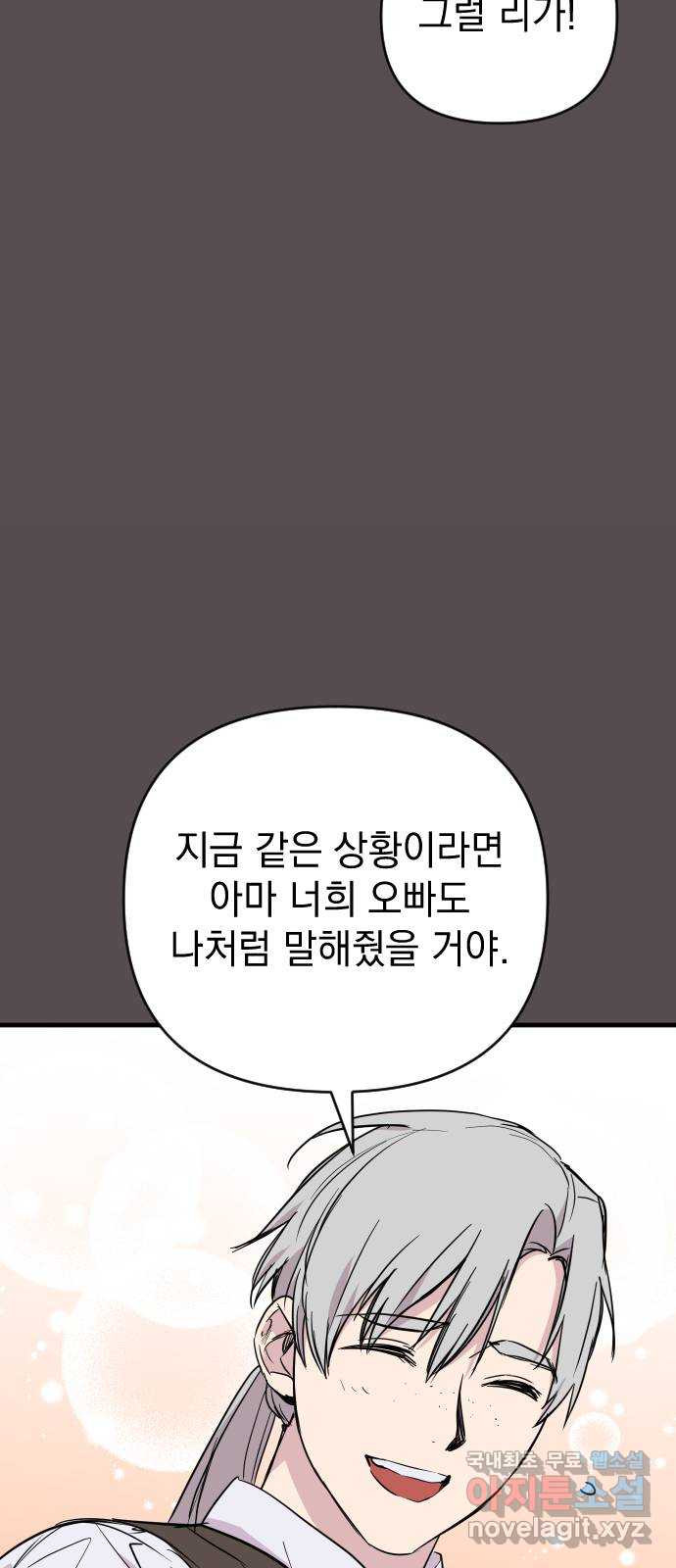 왕년엔 용사님 80화. 선택지는 하나 - 웹툰 이미지 56