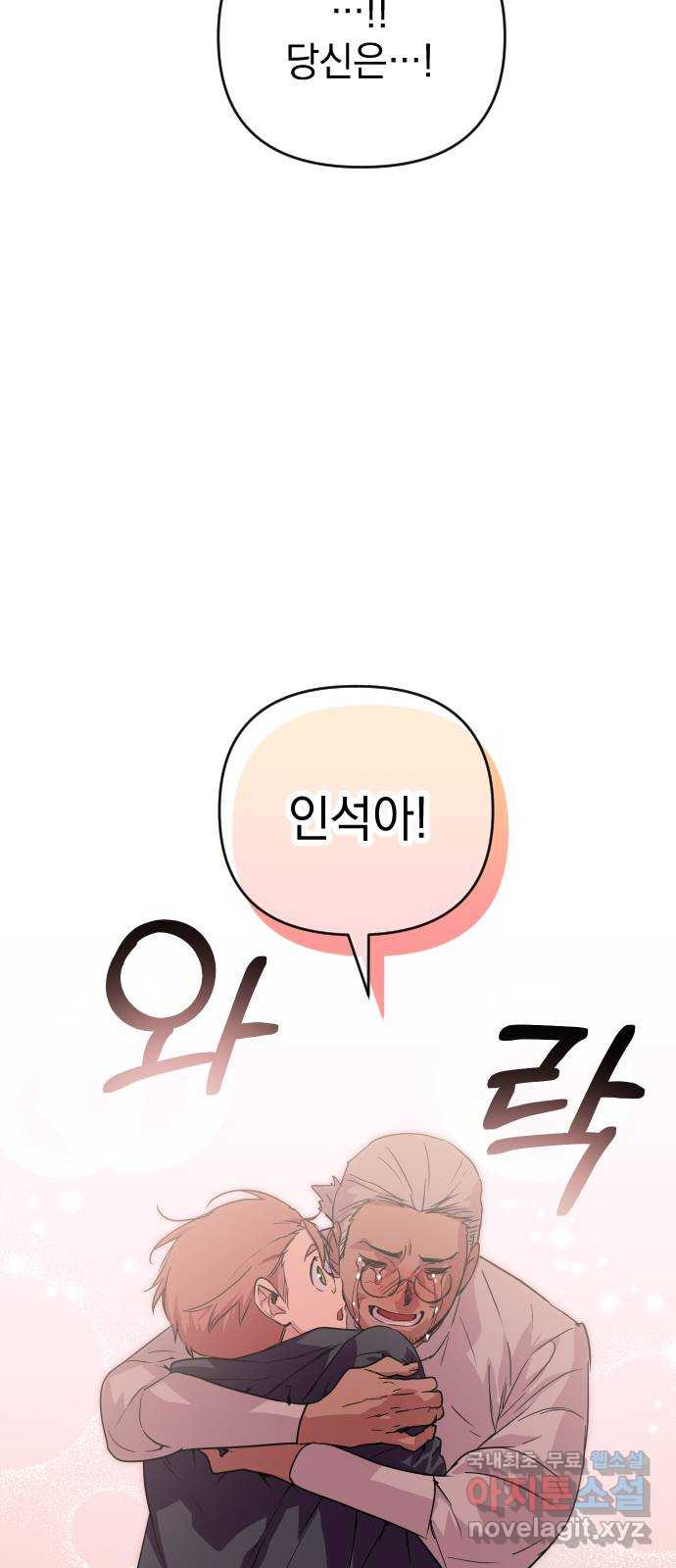 왕년엔 용사님 80화. 선택지는 하나 - 웹툰 이미지 70