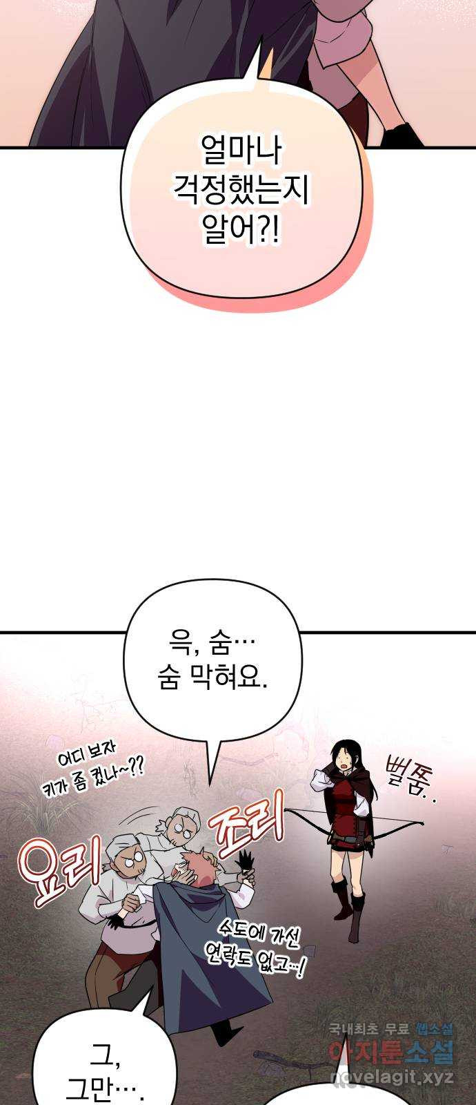 왕년엔 용사님 80화. 선택지는 하나 - 웹툰 이미지 71