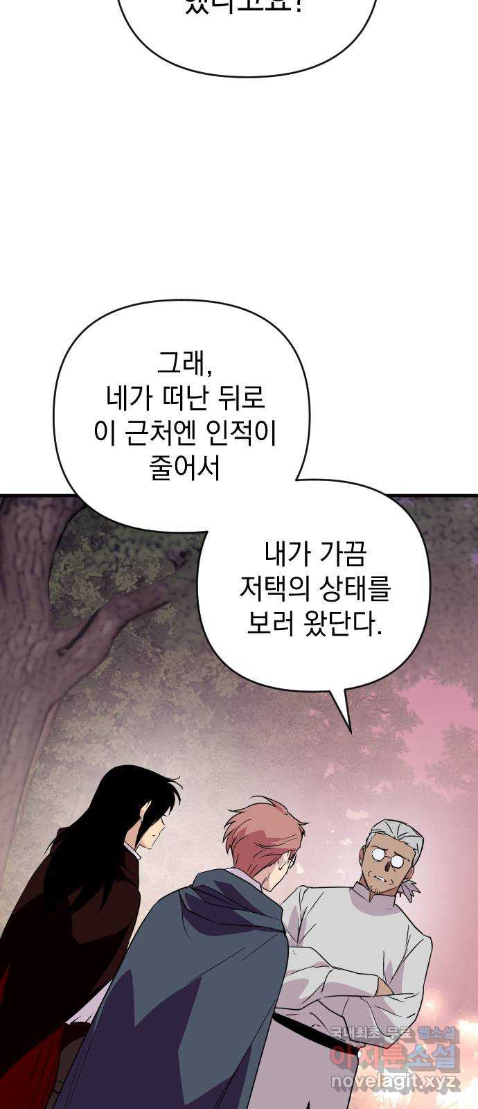 왕년엔 용사님 80화. 선택지는 하나 - 웹툰 이미지 76