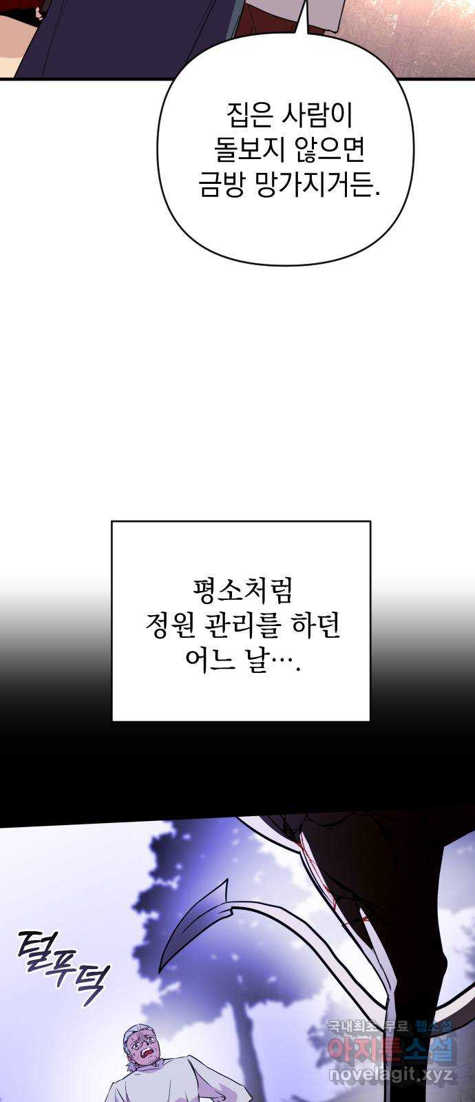 왕년엔 용사님 80화. 선택지는 하나 - 웹툰 이미지 77