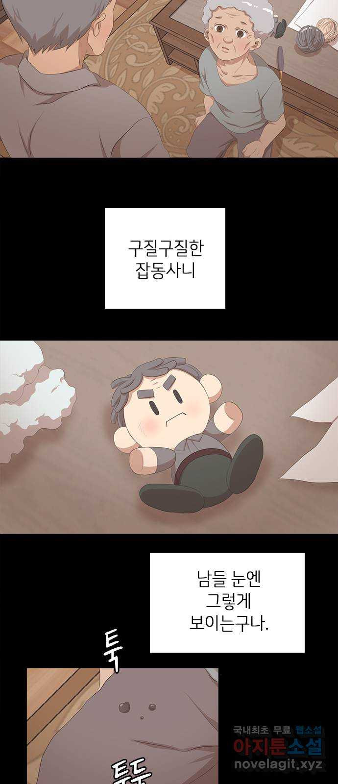 팬인데 왜요 20화- 만들어보자! - 웹툰 이미지 13