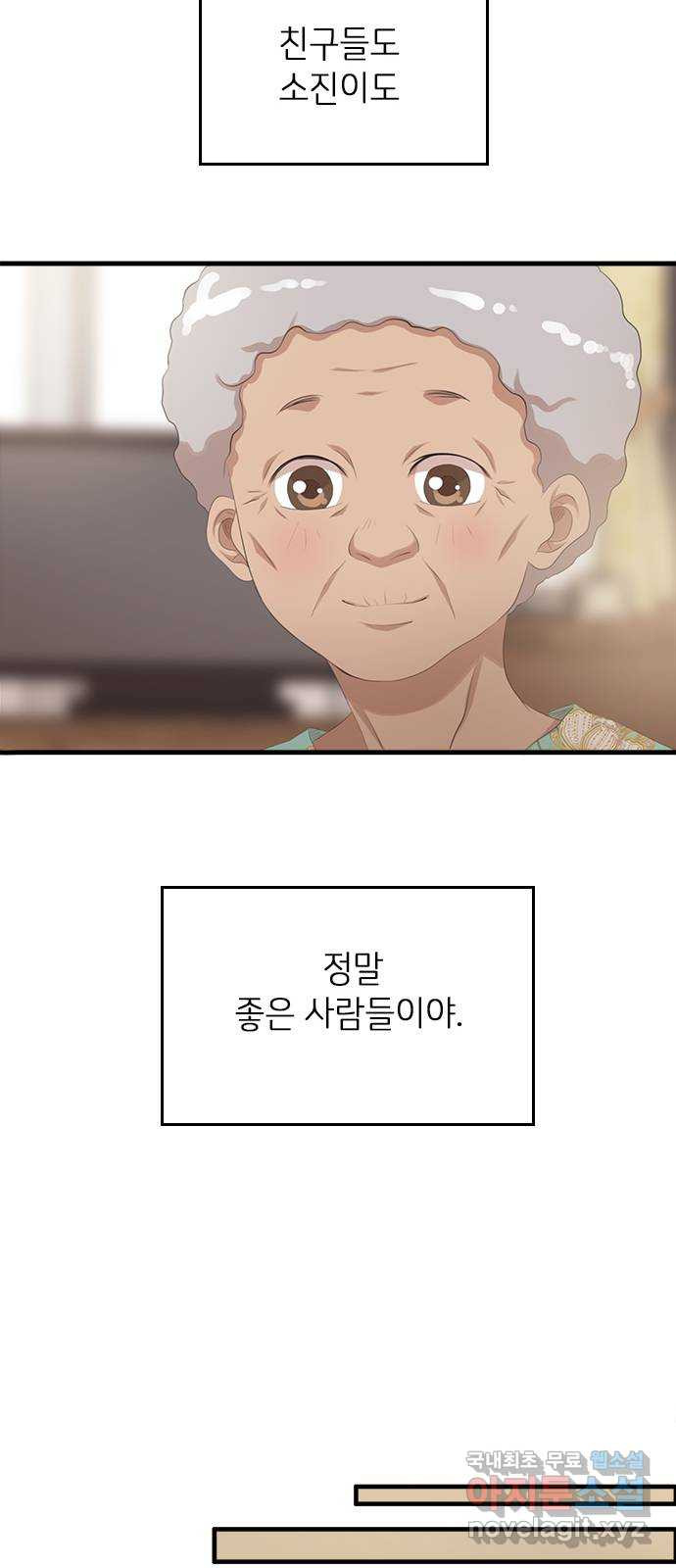 팬인데 왜요 20화- 만들어보자! - 웹툰 이미지 25