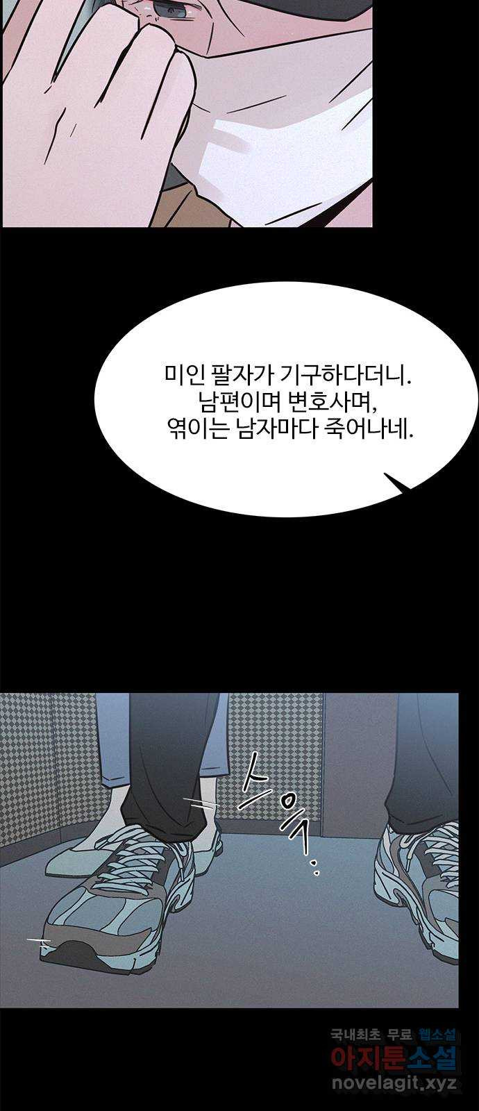 키스의 여왕 24화 - 웹툰 이미지 29