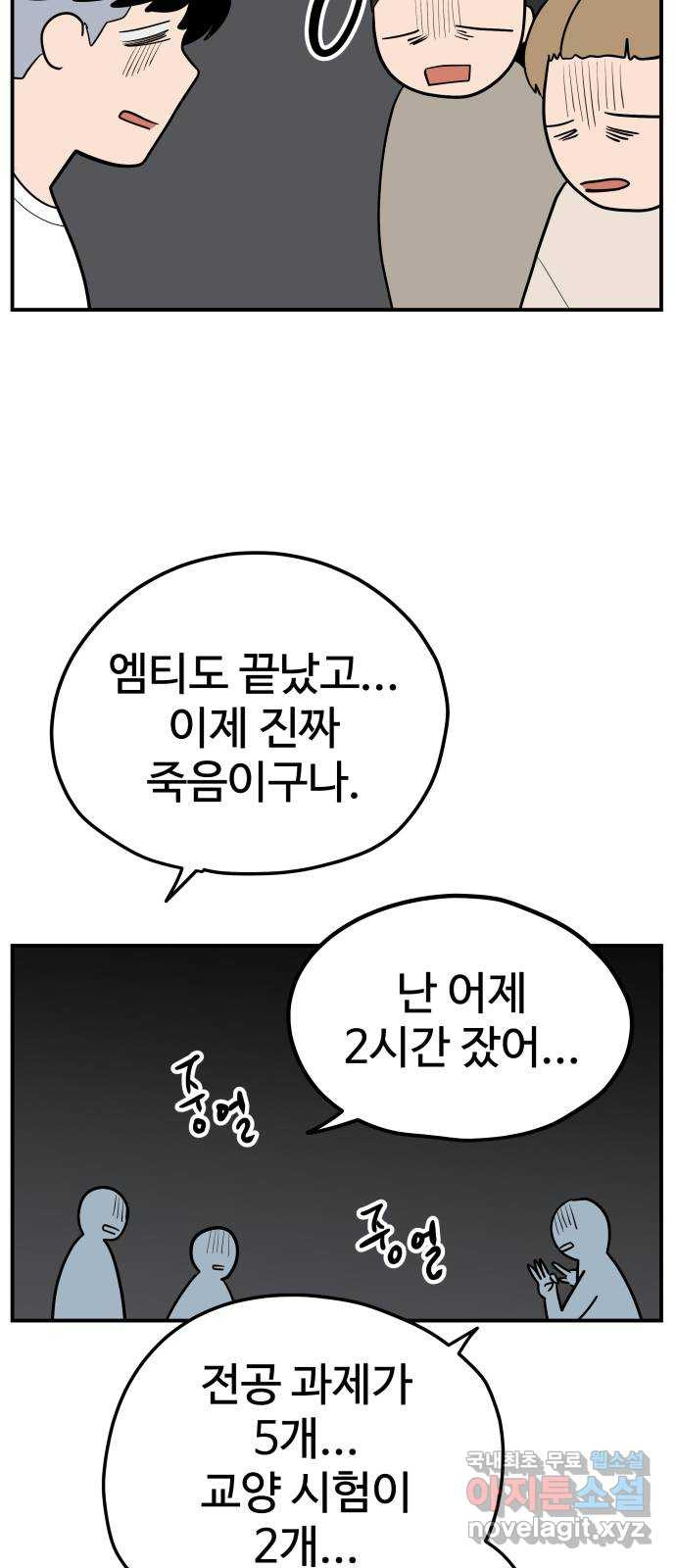 좋아해 아니 싫어해 033 - 웹툰 이미지 2