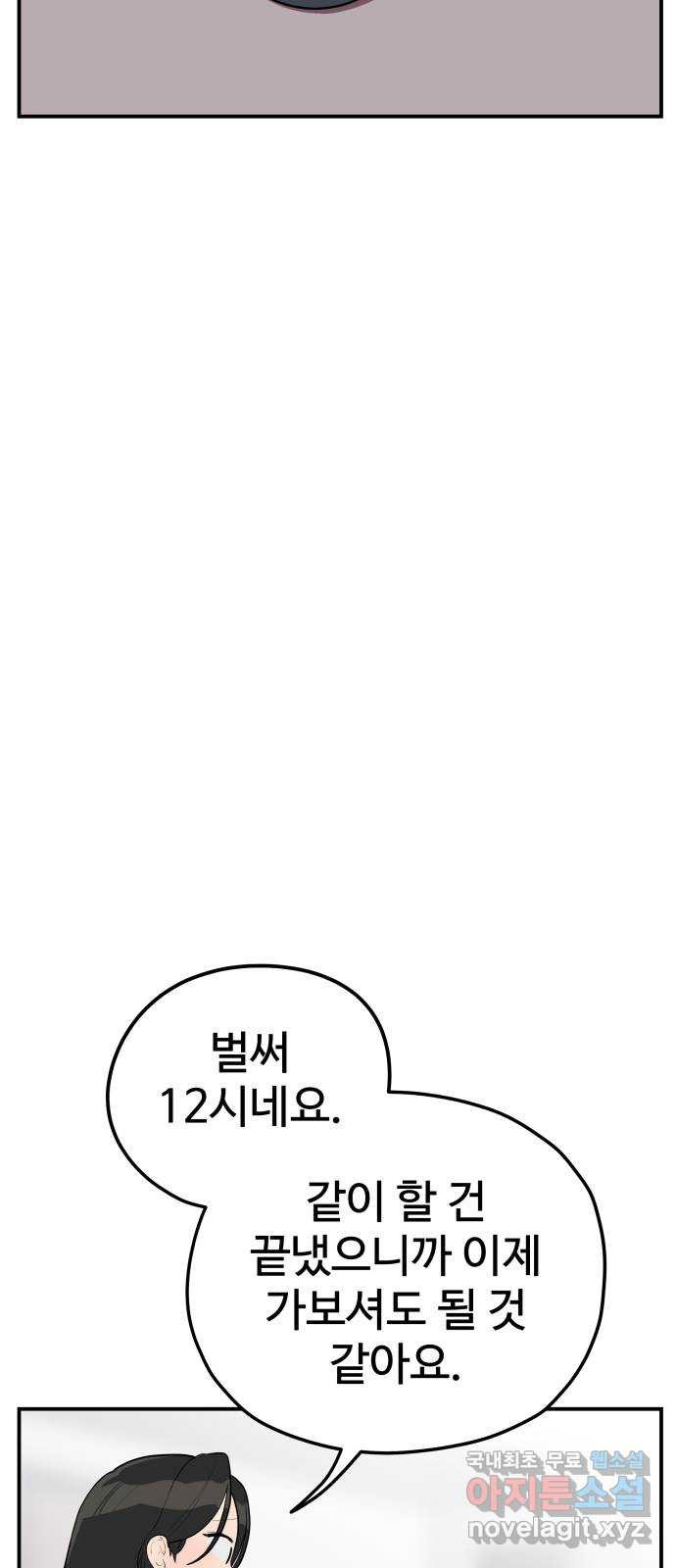 좋아해 아니 싫어해 033 - 웹툰 이미지 18