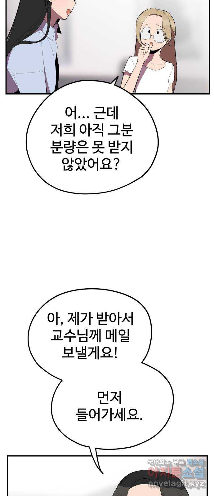 좋아해 아니 싫어해 033 - 웹툰 이미지 19