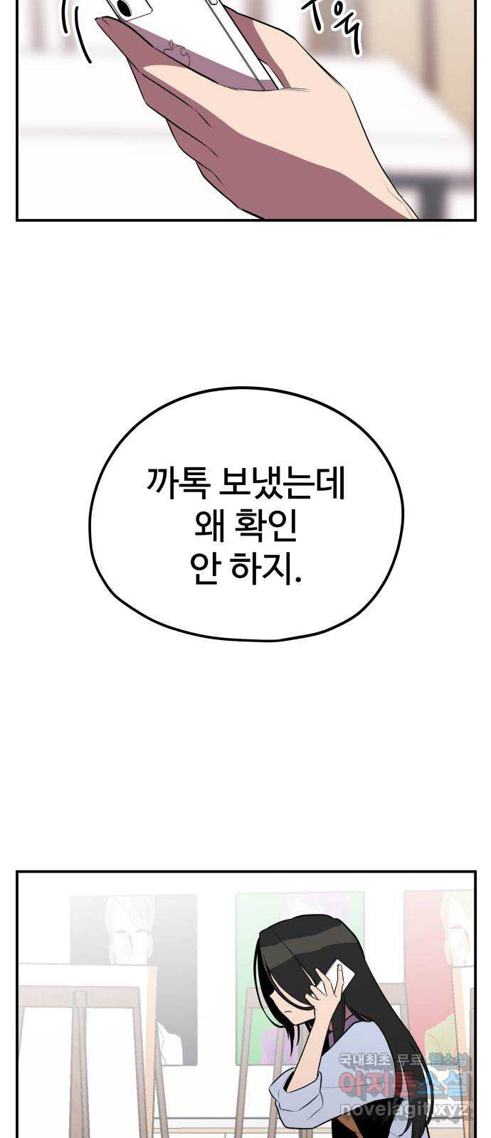 좋아해 아니 싫어해 033 - 웹툰 이미지 23