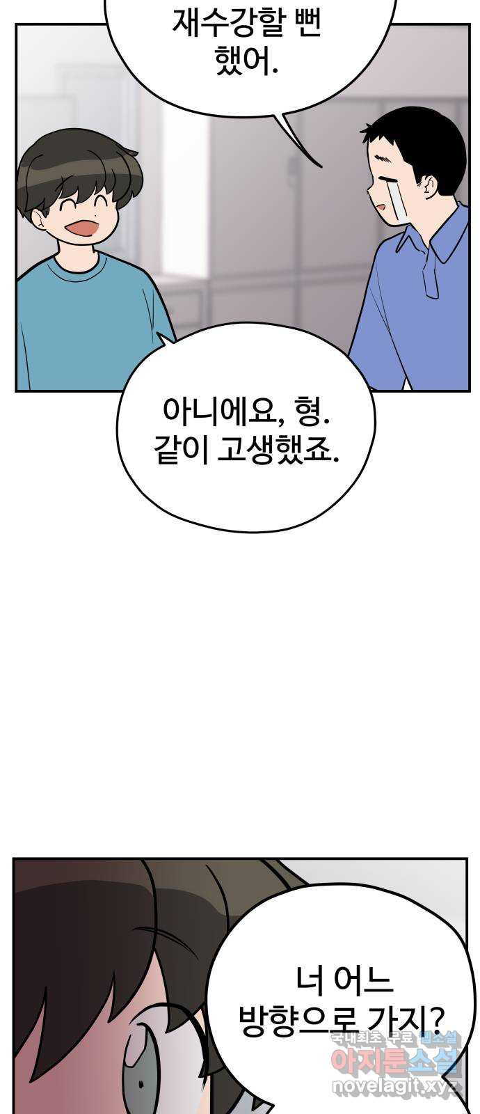 좋아해 아니 싫어해 033 - 웹툰 이미지 29