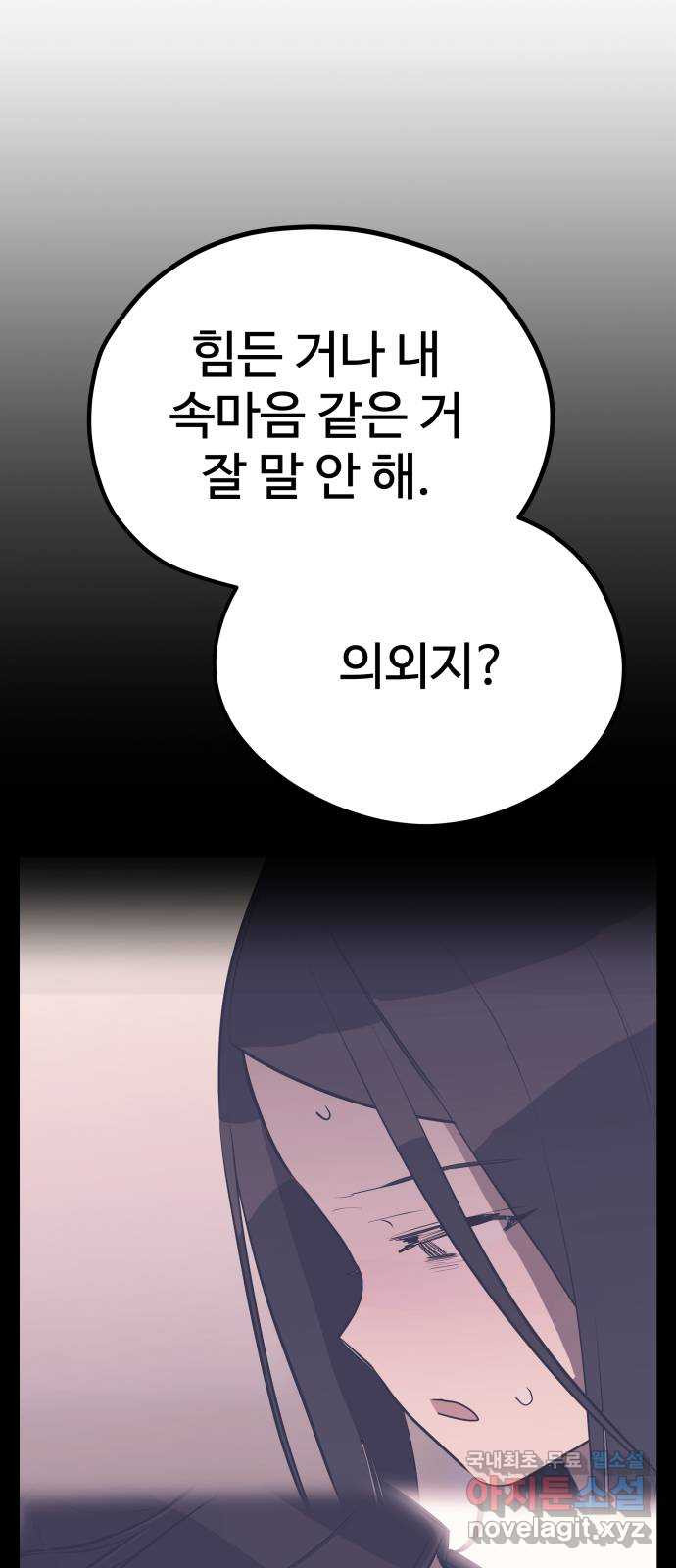 좋아해 아니 싫어해 033 - 웹툰 이미지 51