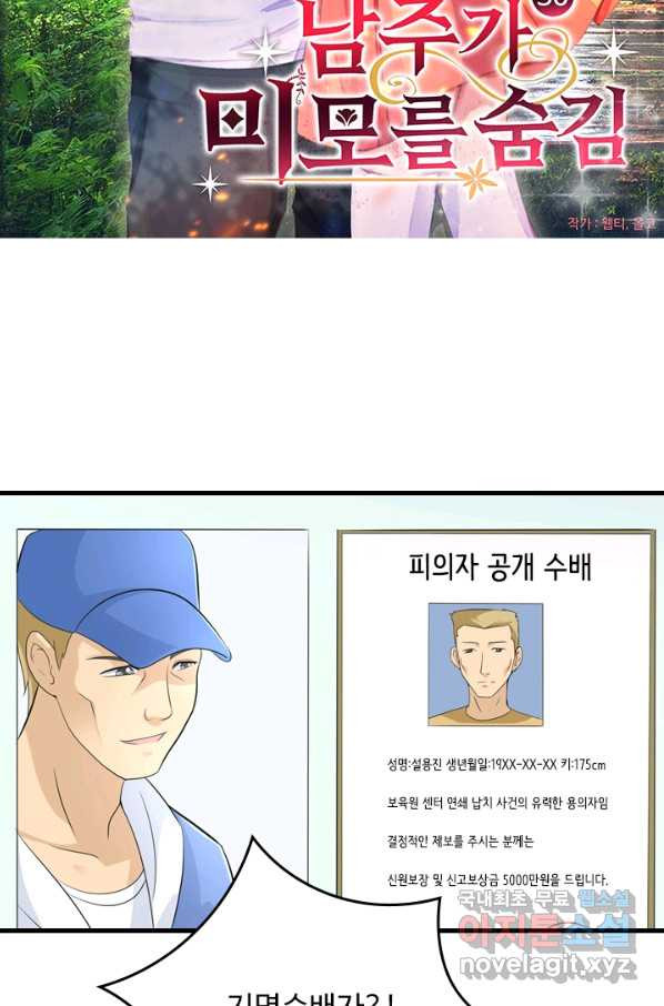 남주가 미모를 숨김 50화 - 웹툰 이미지 3