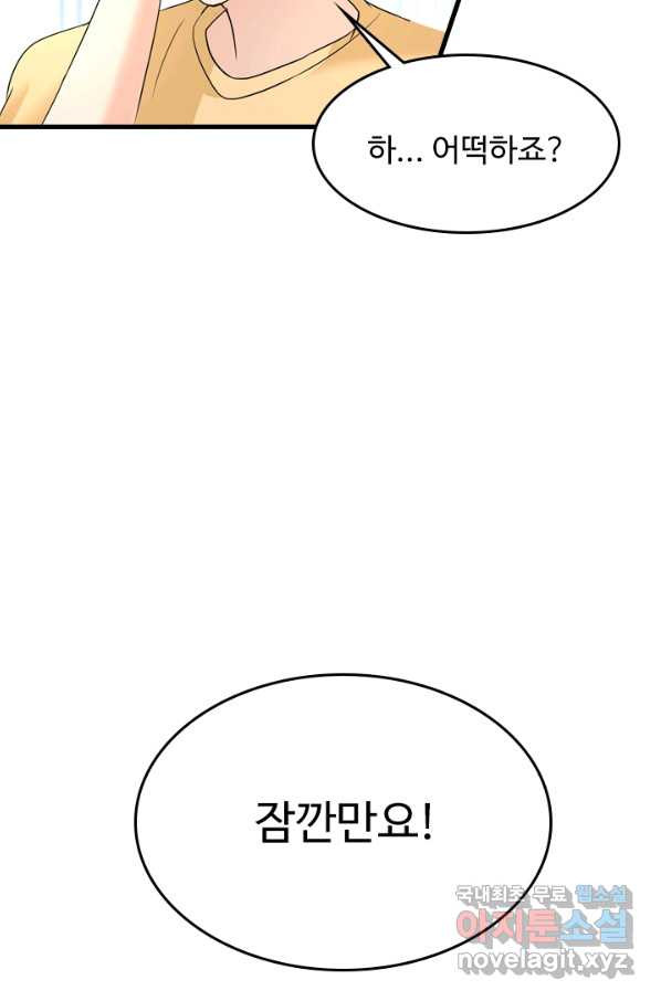 남주가 미모를 숨김 50화 - 웹툰 이미지 9