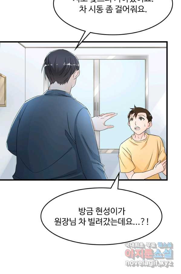 남주가 미모를 숨김 50화 - 웹툰 이미지 32