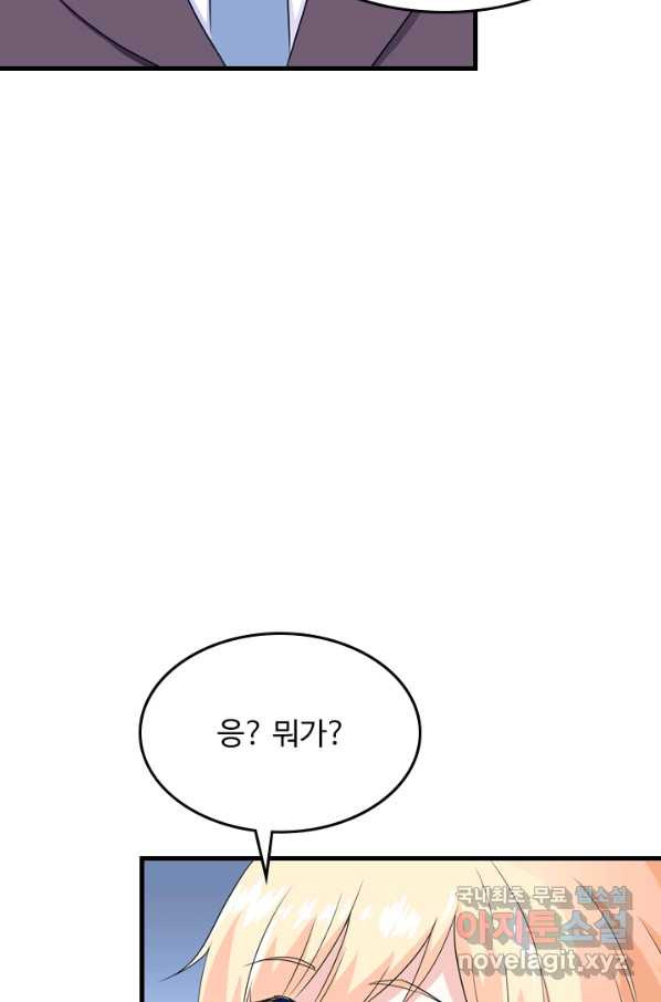 남주가 미모를 숨김 50화 - 웹툰 이미지 41