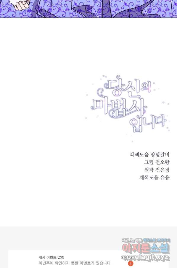 당신의 마법사입니다 46화 - 웹툰 이미지 65