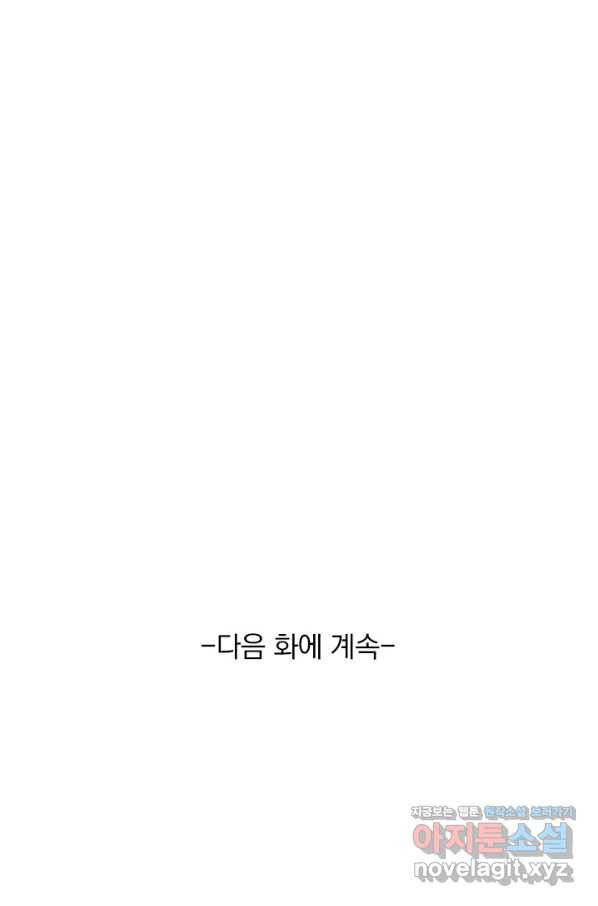 이세계의 지존 플레이어 144화 - 웹툰 이미지 66