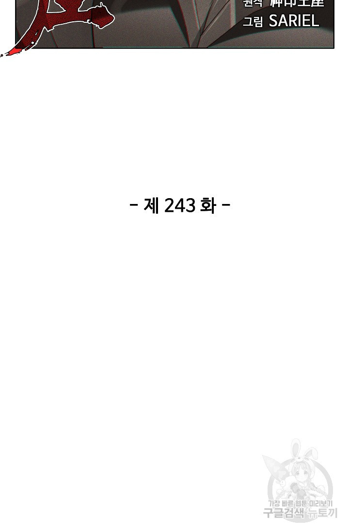 신인왕좌 243화 - 웹툰 이미지 2