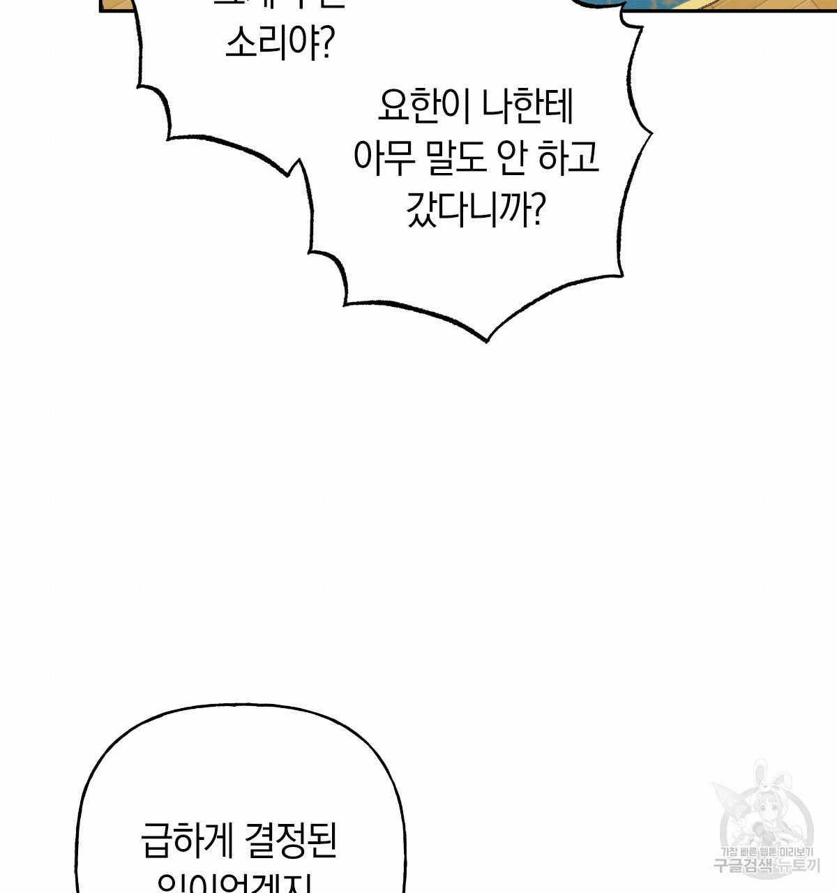 일레나 에보이 관찰일지 73화 - 웹툰 이미지 20