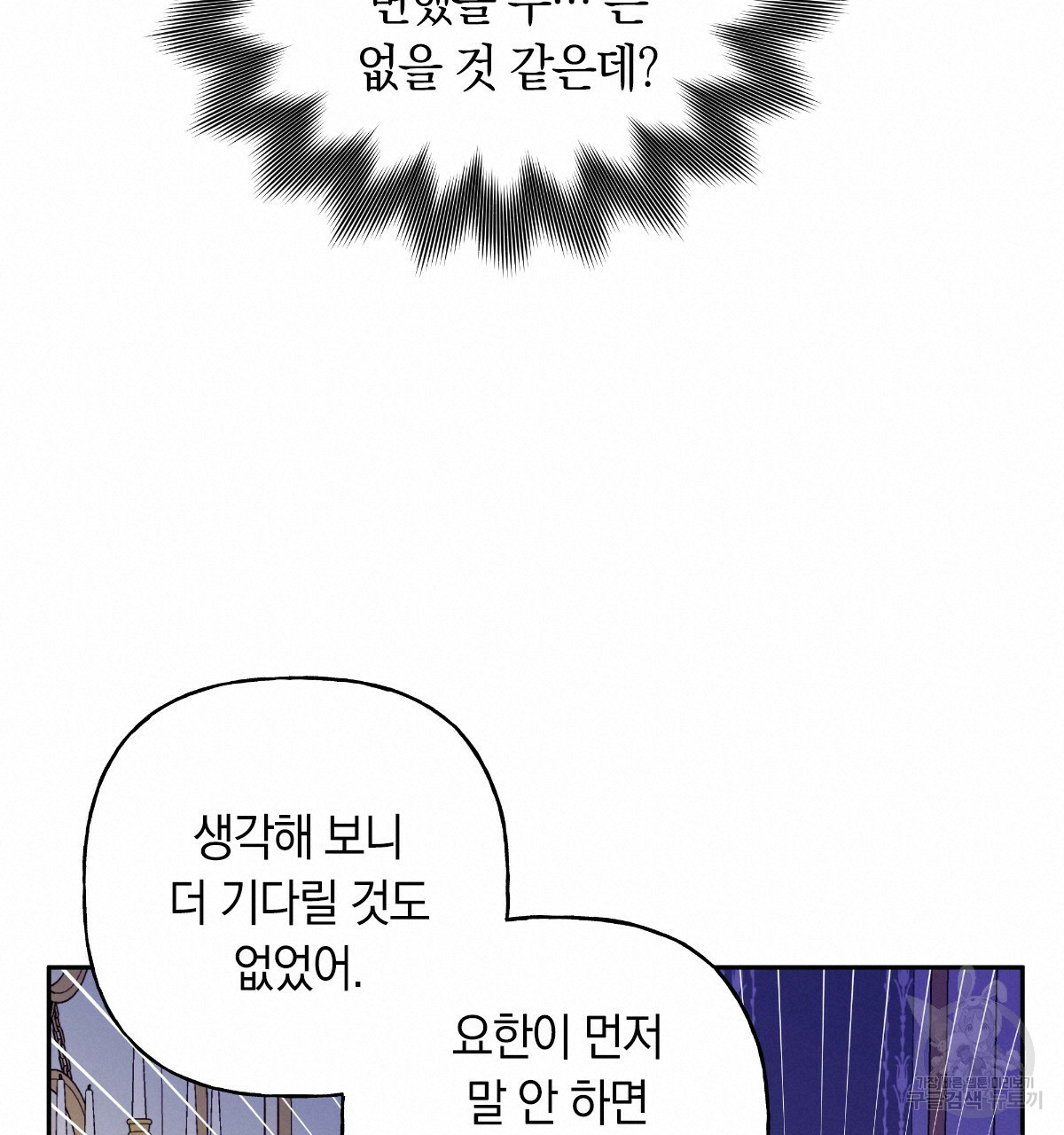 일레나 에보이 관찰일지 73화 - 웹툰 이미지 40