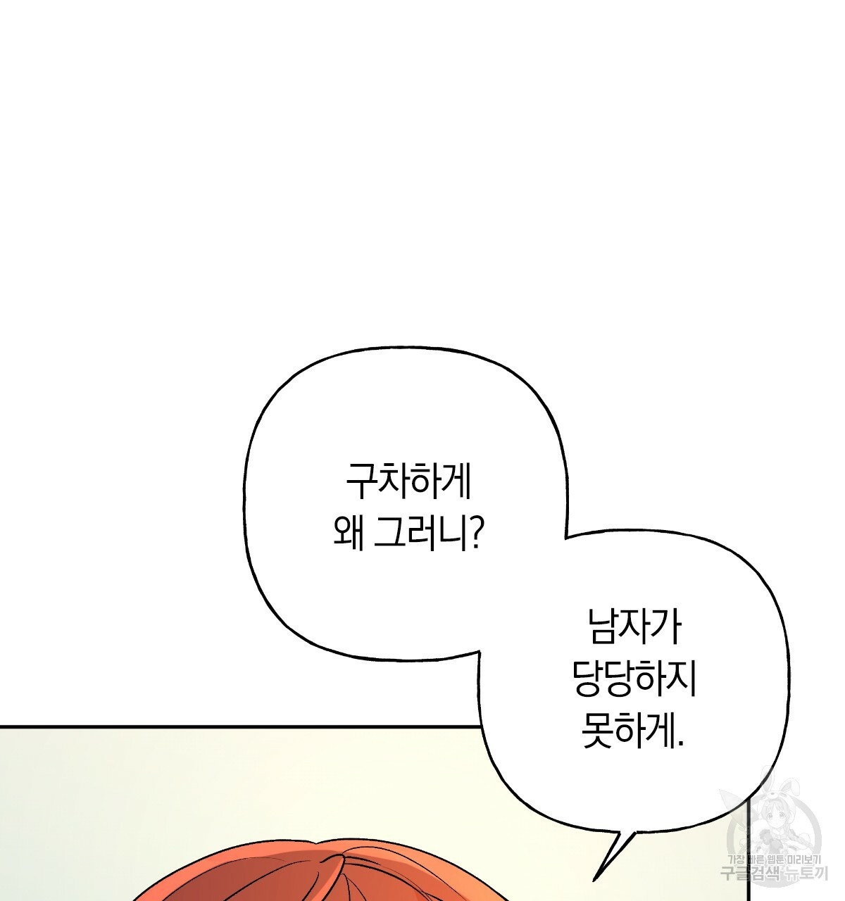 일레나 에보이 관찰일지 73화 - 웹툰 이미지 59