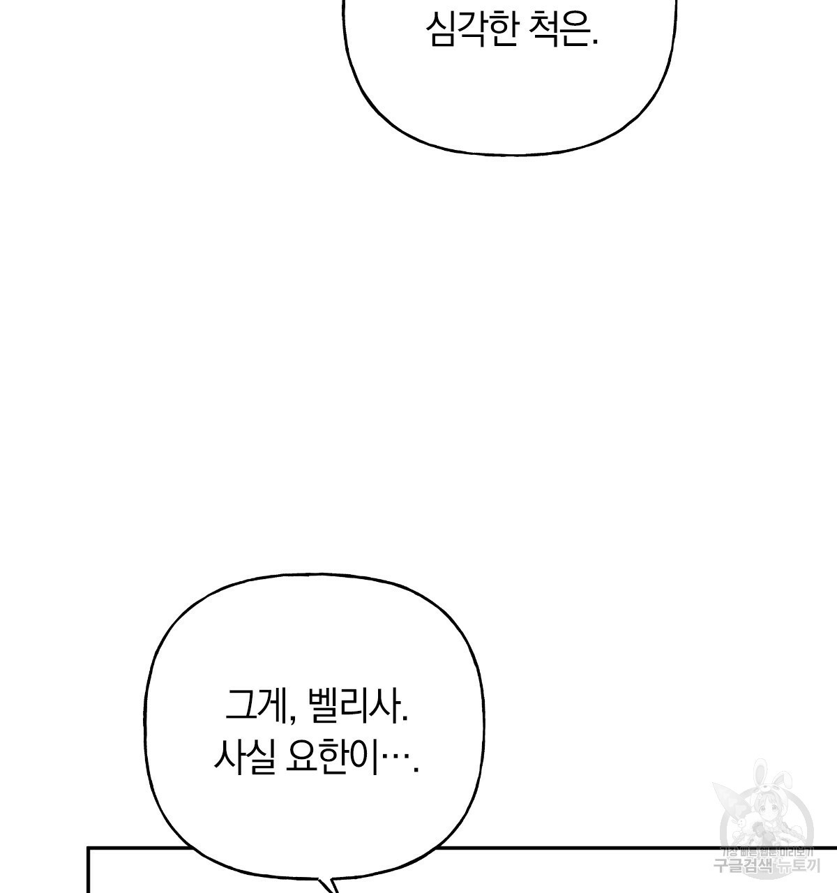 일레나 에보이 관찰일지 73화 - 웹툰 이미지 65