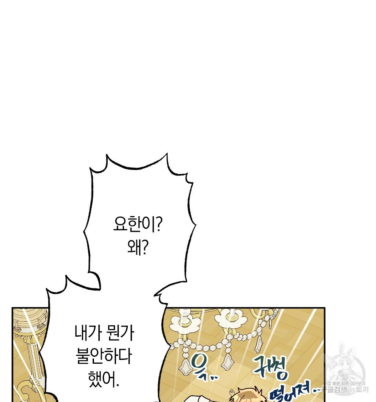 일레나 에보이 관찰일지 73화 - 웹툰 이미지 77