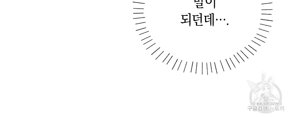 일레나 에보이 관찰일지 73화 - 웹툰 이미지 83