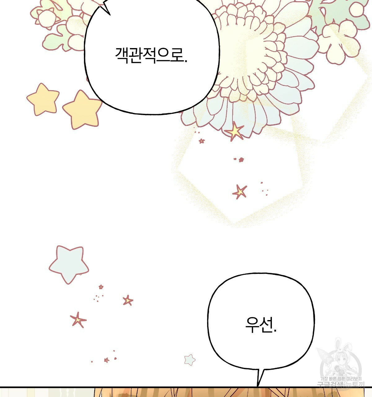 일레나 에보이 관찰일지 73화 - 웹툰 이미지 89