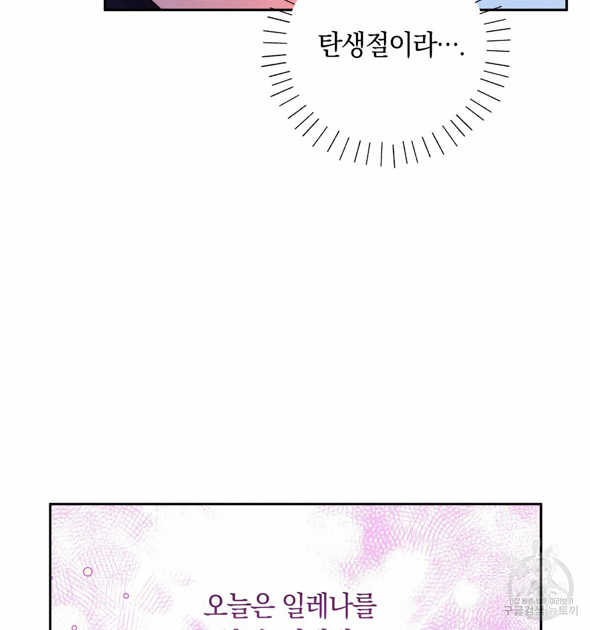 일레나 에보이 관찰일지 73화 - 웹툰 이미지 100