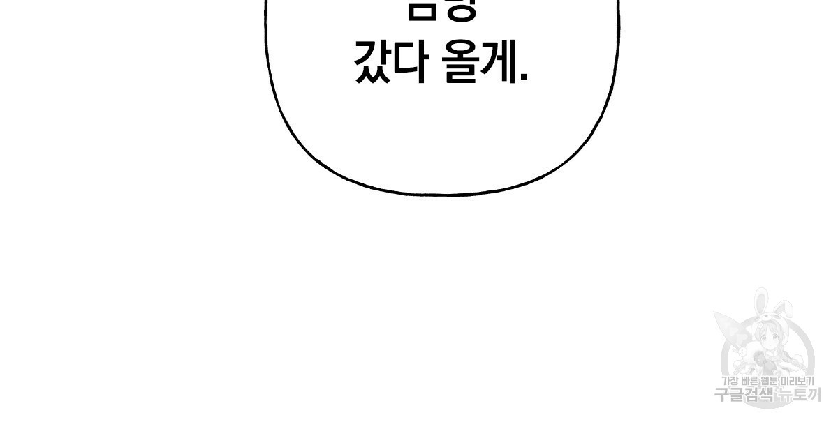 일레나 에보이 관찰일지 73화 - 웹툰 이미지 122