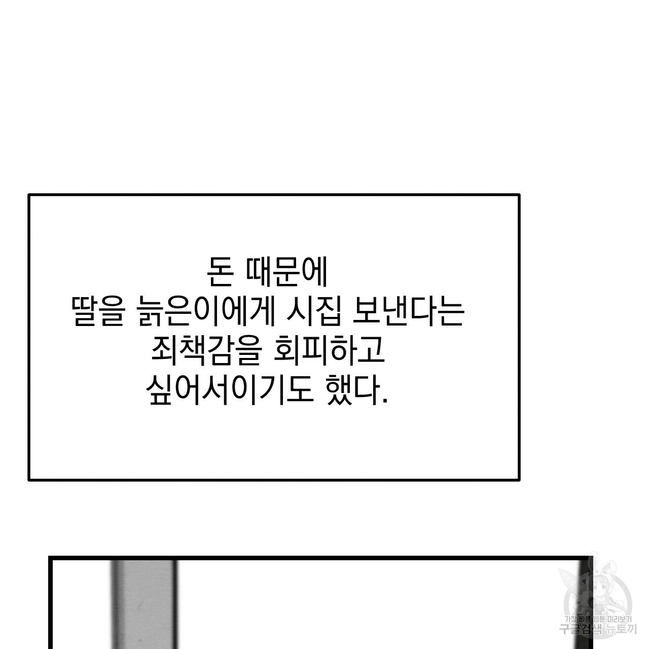 나쁘니까 더 22화 - 웹툰 이미지 47