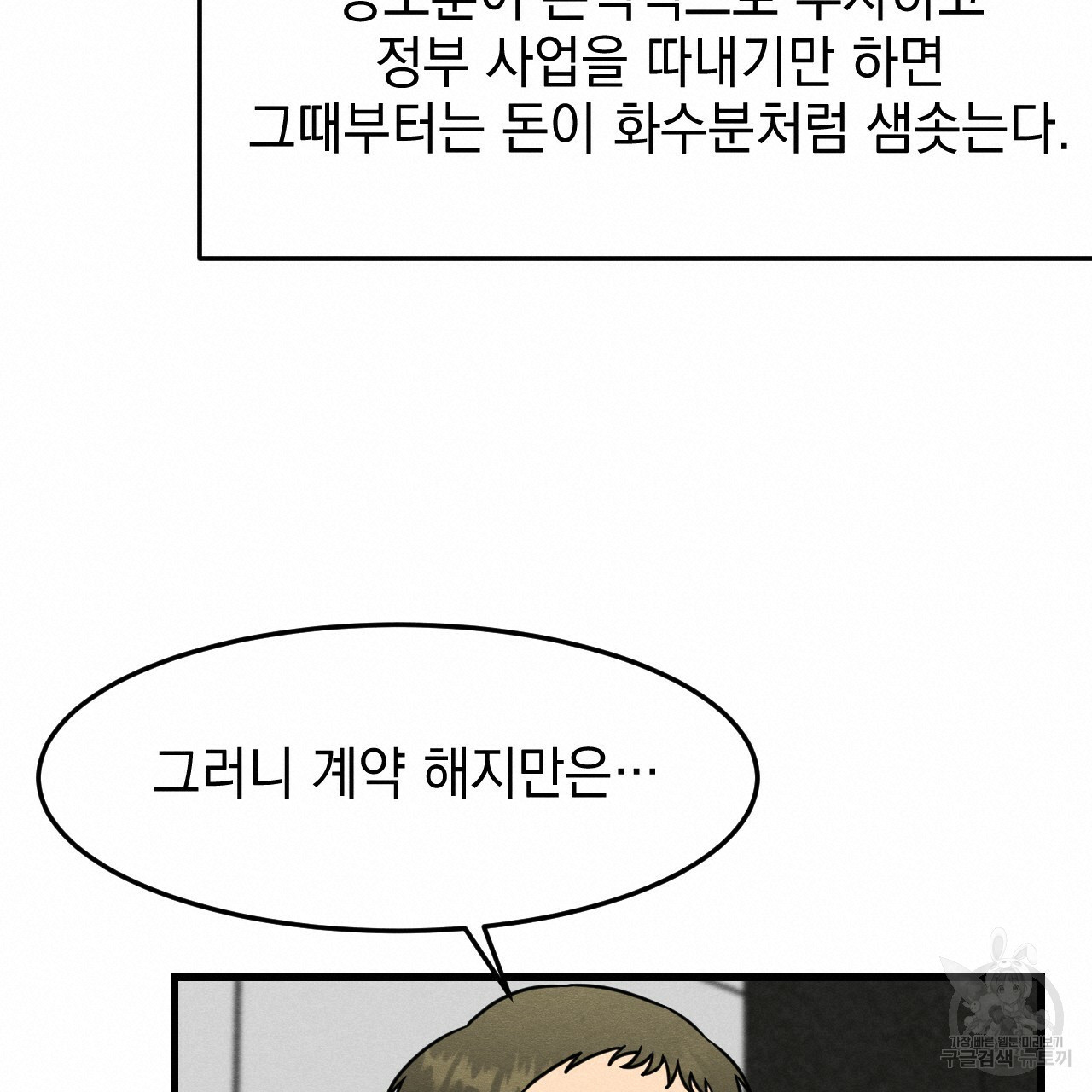 나쁘니까 더 22화 - 웹툰 이미지 53