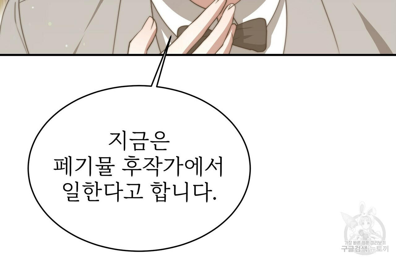 잊혀진 황녀는 평화롭게 살고 싶어 56화 - 웹툰 이미지 26