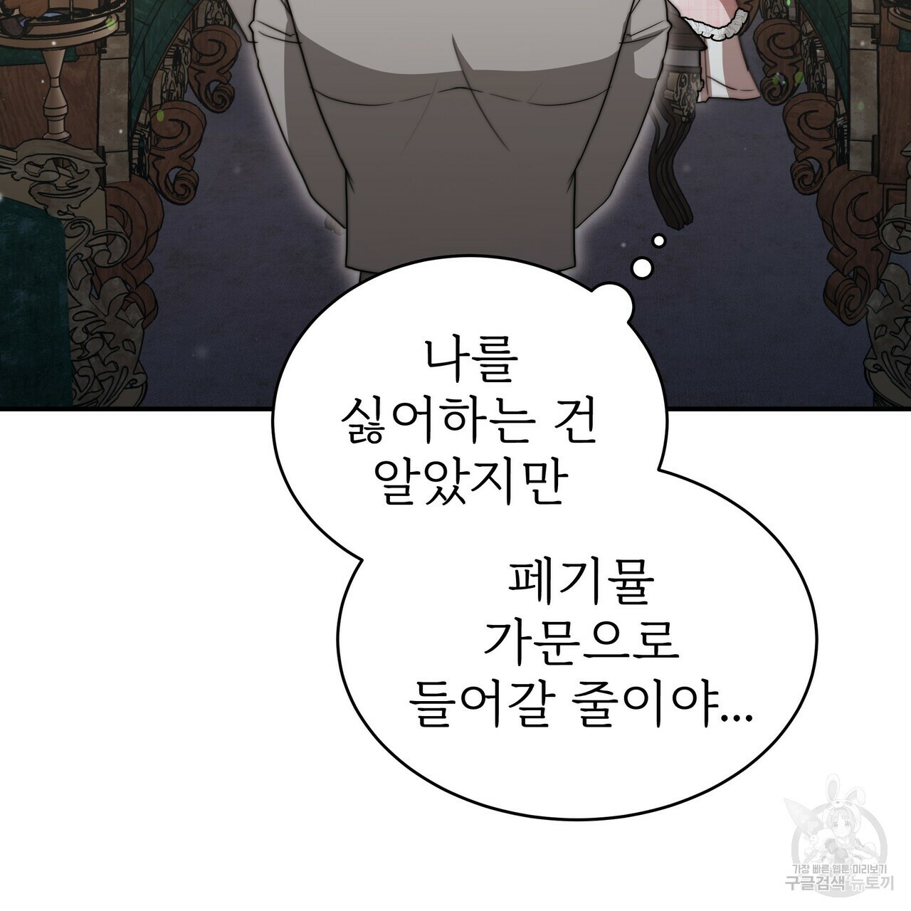 잊혀진 황녀는 평화롭게 살고 싶어 56화 - 웹툰 이미지 29