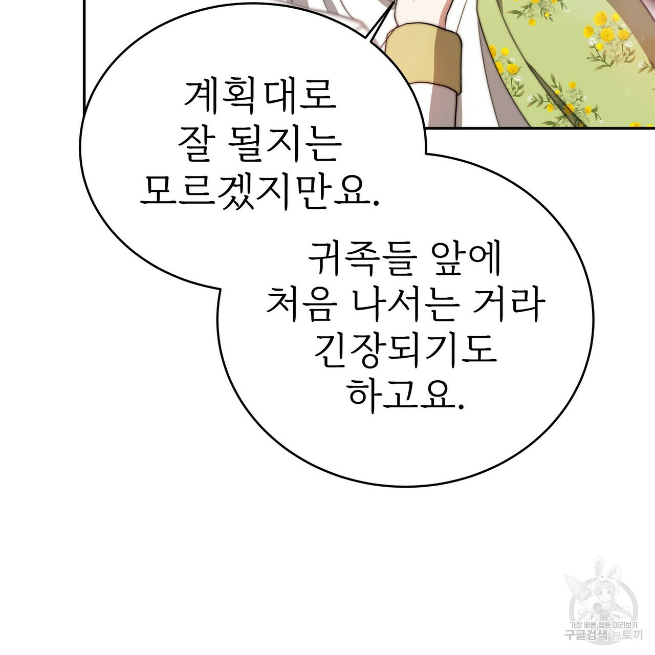 잊혀진 황녀는 평화롭게 살고 싶어 56화 - 웹툰 이미지 51