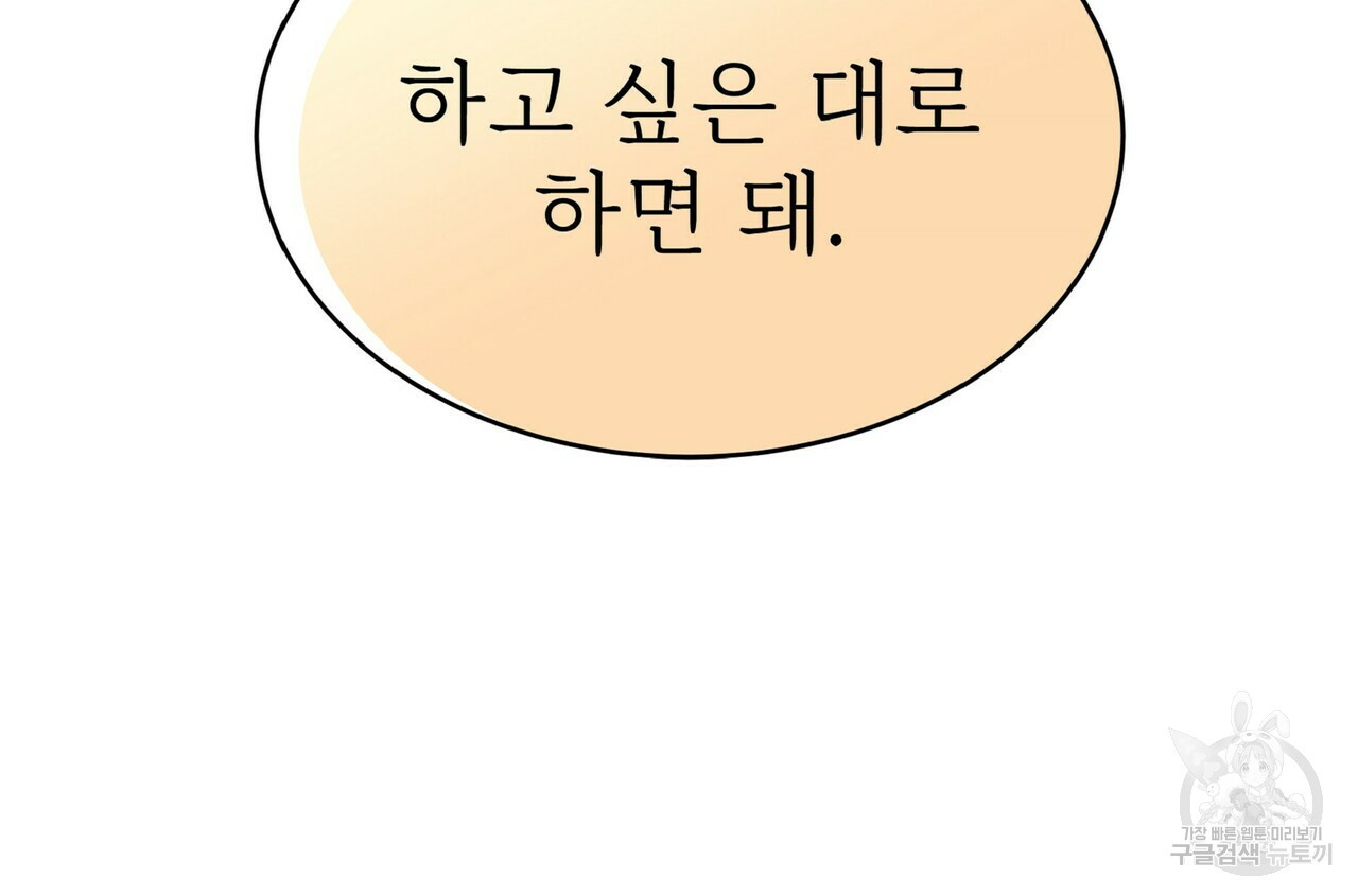 잊혀진 황녀는 평화롭게 살고 싶어 56화 - 웹툰 이미지 56