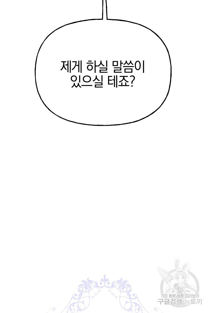 제물 황녀님 63화 - 웹툰 이미지 7