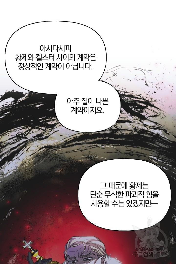 제물 황녀님 63화 - 웹툰 이미지 22