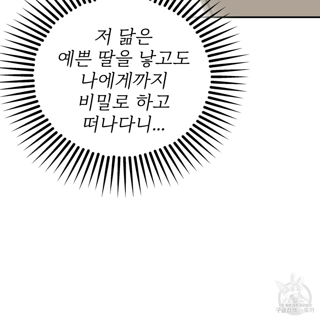 잊혀진 황녀는 평화롭게 살고 싶어 56화 - 웹툰 이미지 113