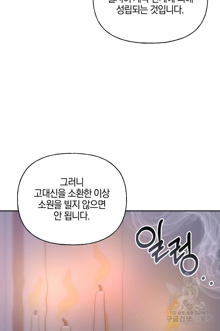 제물 황녀님 63화 - 웹툰 이미지 48