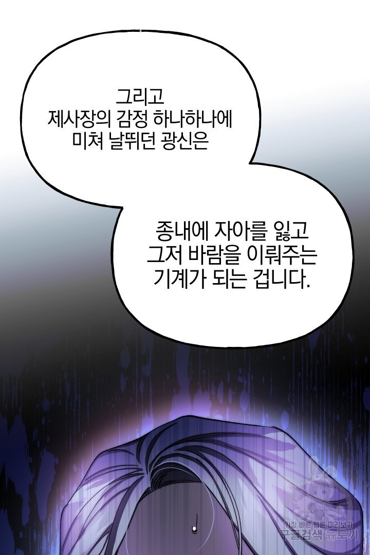 제물 황녀님 63화 - 웹툰 이미지 59