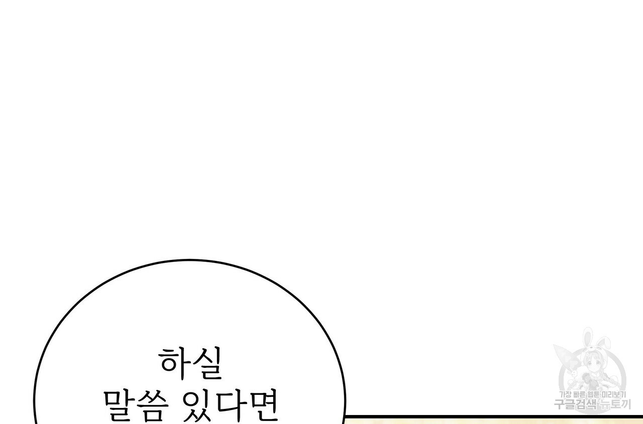 잊혀진 황녀는 평화롭게 살고 싶어 56화 - 웹툰 이미지 128