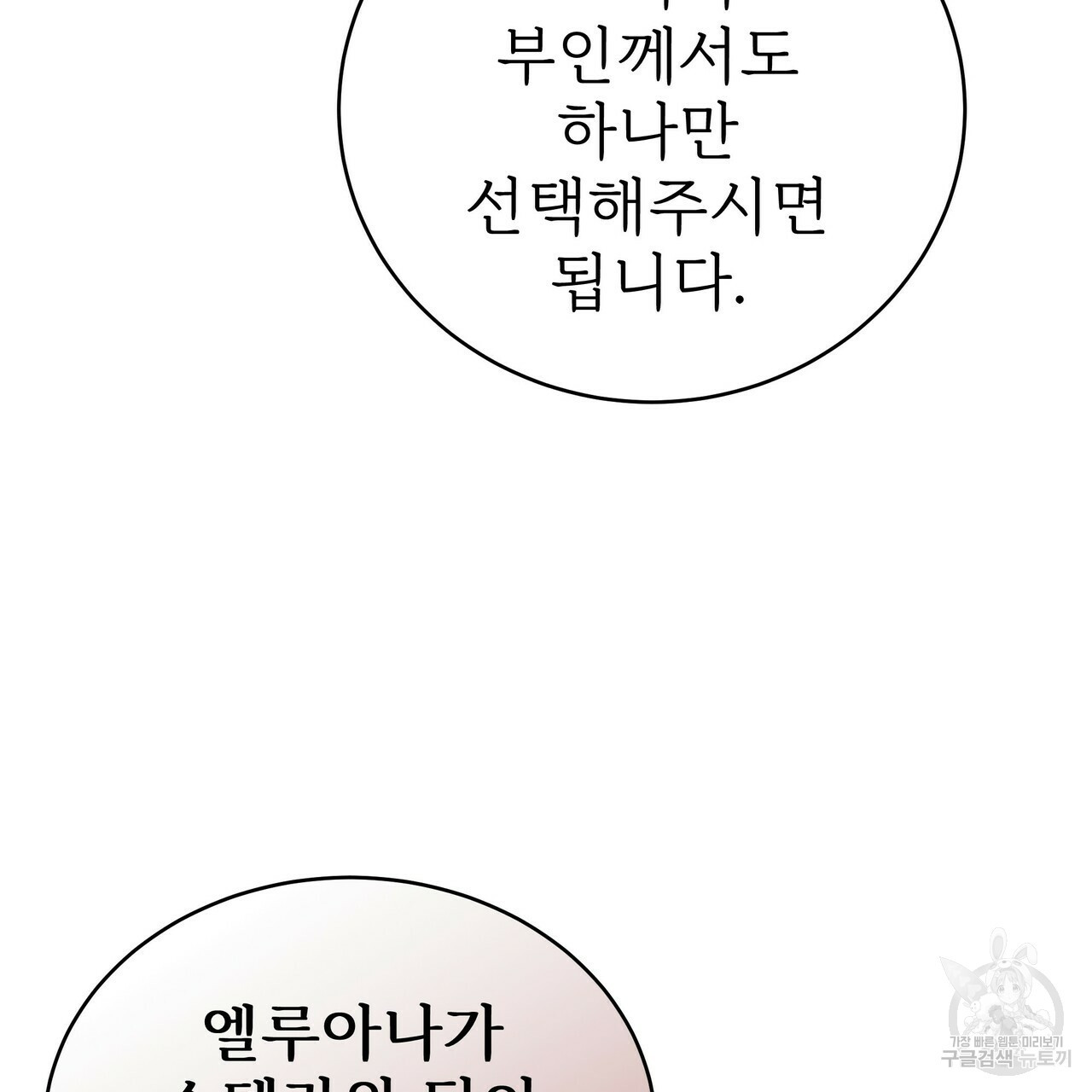 잊혀진 황녀는 평화롭게 살고 싶어 56화 - 웹툰 이미지 151