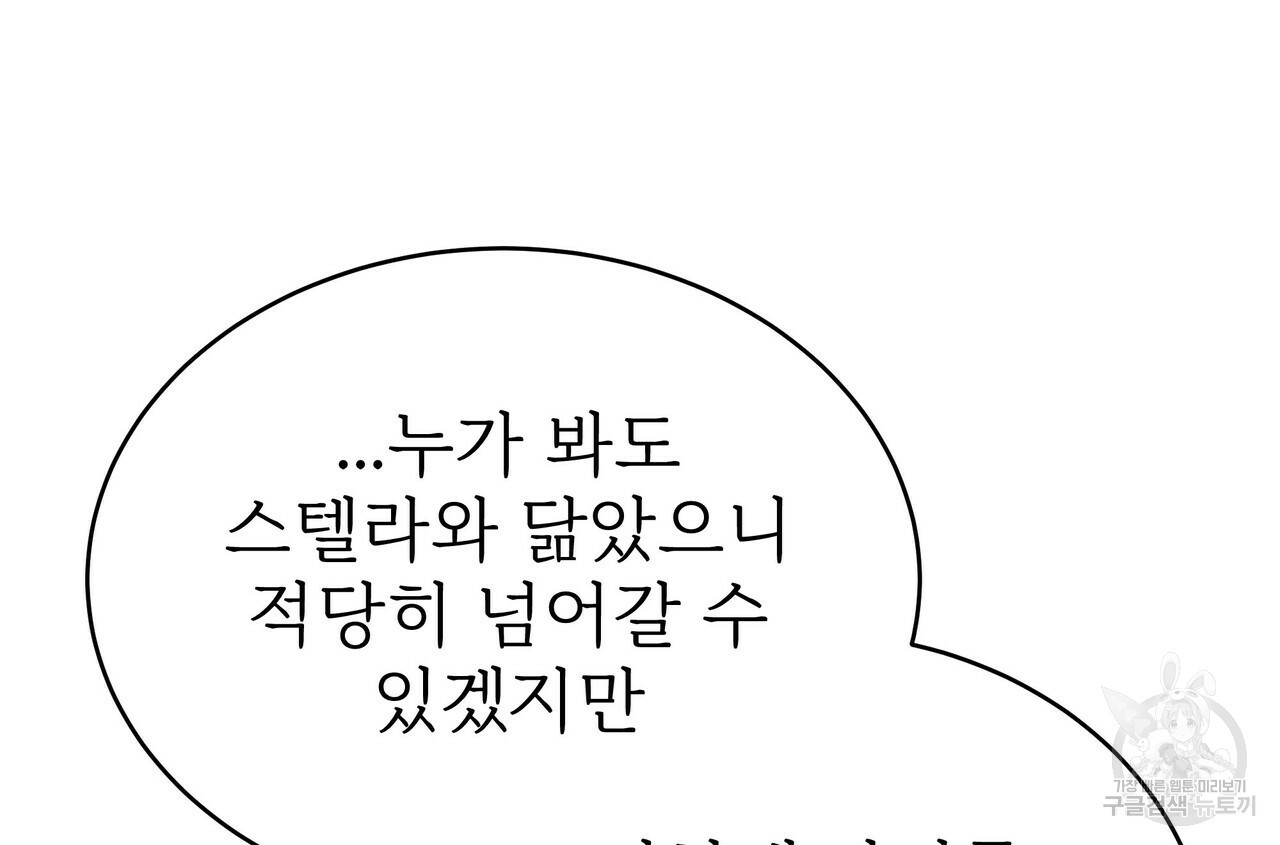 잊혀진 황녀는 평화롭게 살고 싶어 56화 - 웹툰 이미지 158