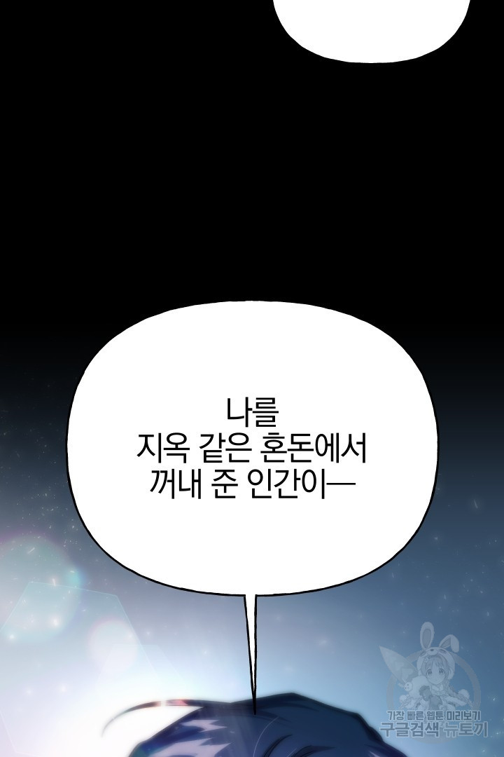 제물 황녀님 63화 - 웹툰 이미지 108