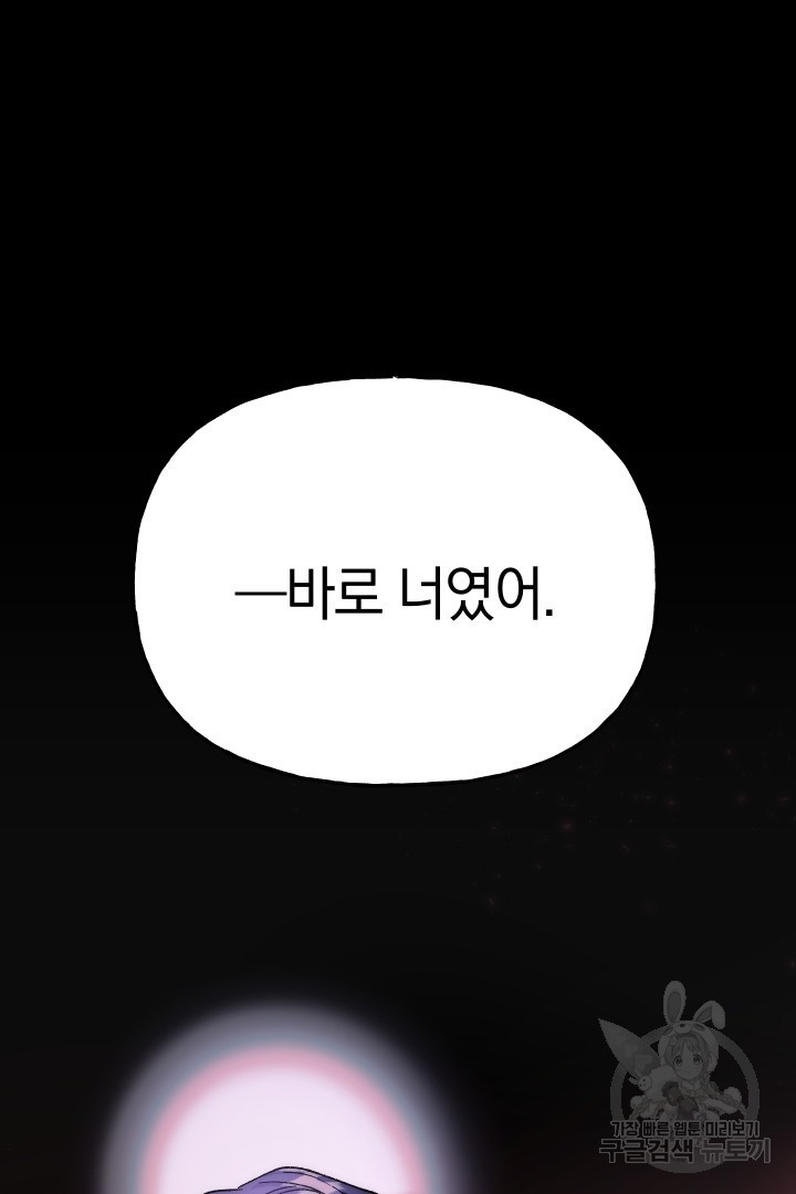 제물 황녀님 63화 - 웹툰 이미지 110