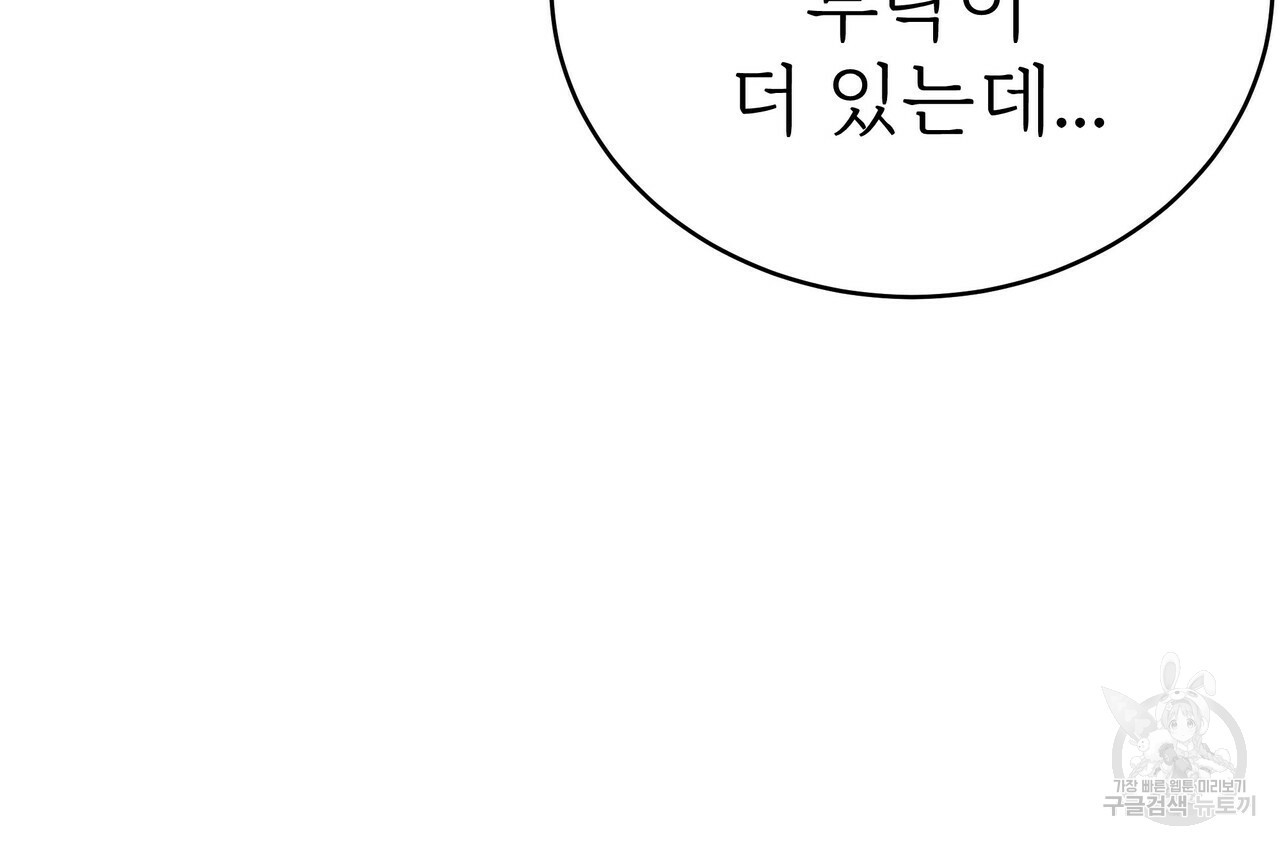 잊혀진 황녀는 평화롭게 살고 싶어 56화 - 웹툰 이미지 170