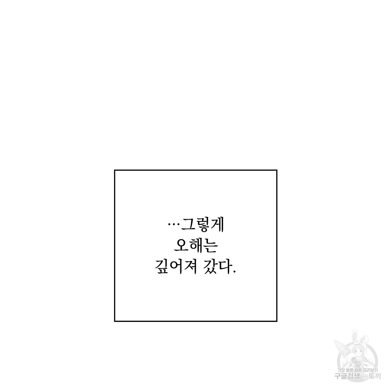 입술 11화 - 웹툰 이미지 106